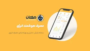 مهان؛ راهکار کسب درآمد از صرفه‌جویی انرژی