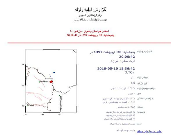 زلزله ۵ ریشتری ‌سرخس را لرزاند