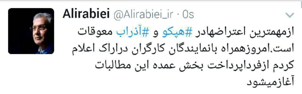 خبر خوش وزیر کار برای کارگران هپکو و آذراب