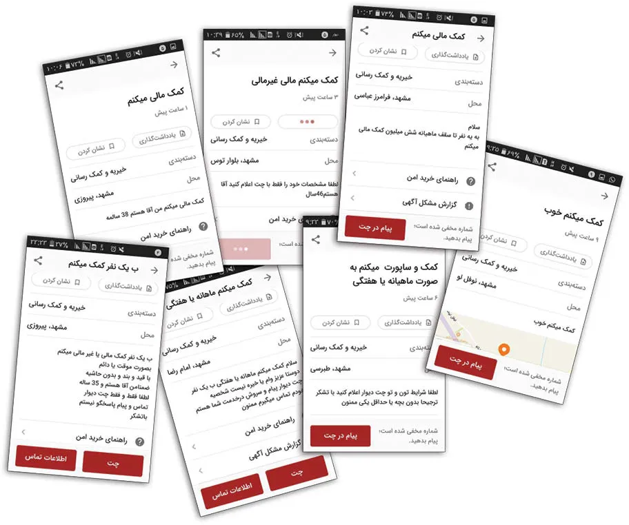 بازار داغ روابط سیاه در &laquo;دیوار&raquo;