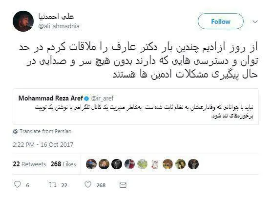 پست جدید توییتری سردبیر اصلاحات‌نیوز +عکس