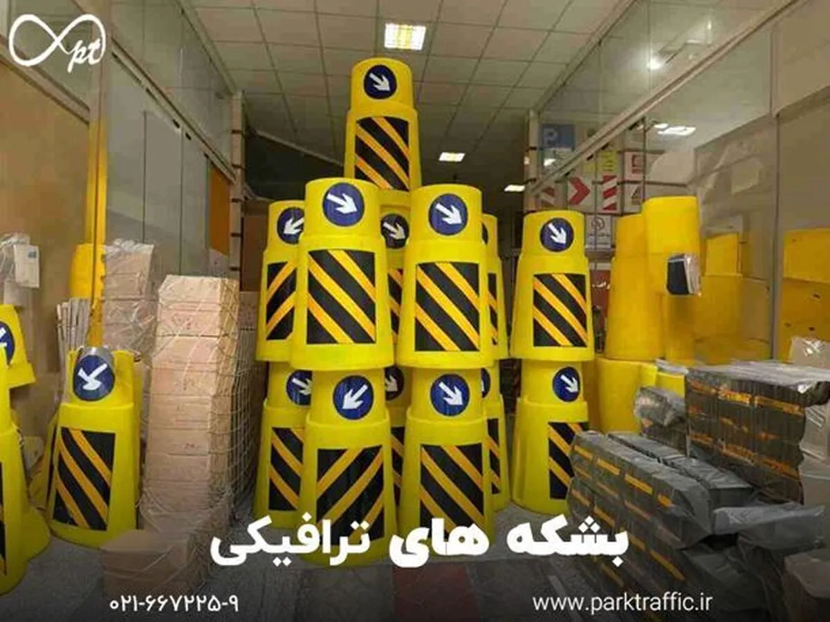 بشکه‌های ترافیکی: راهکاری مطمئن برای ایمنی و مدیریت ترافیک جاده‌ای
