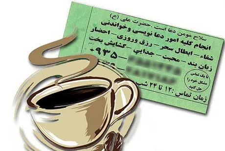 بستن زبان و گشودن بخت با تخم مرغ