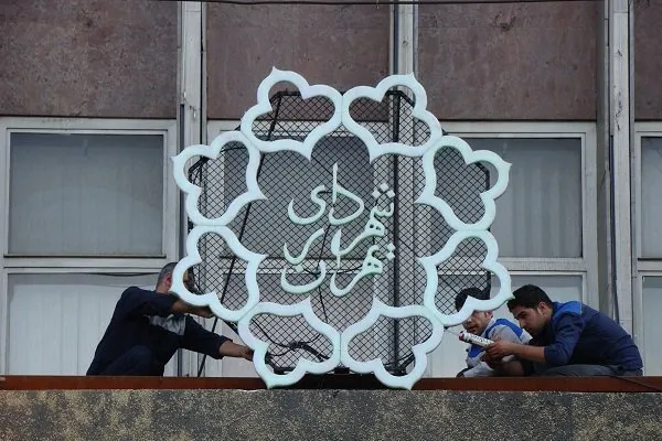 شهردار تهران، از بیرون شهرداری نیاید