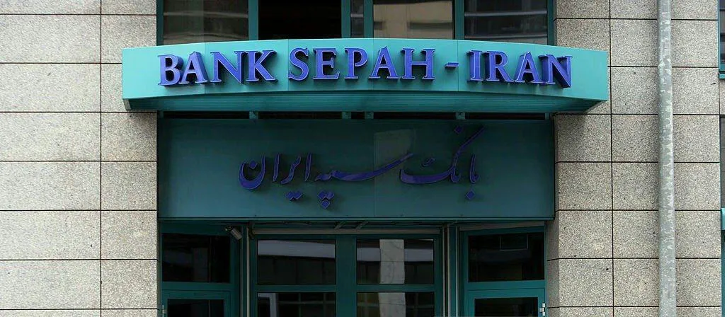آلمان بانک سپه ایران را تحریم کرد