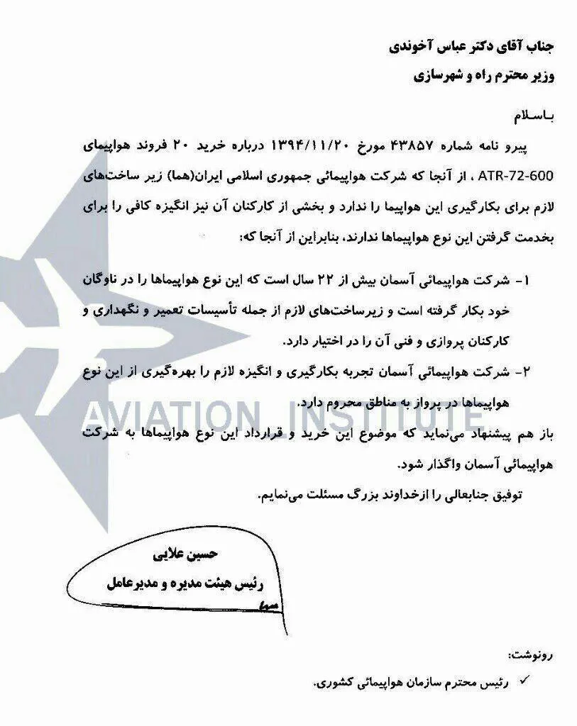 نامه مدیر عامل هواپیمایی آسمان به وزیر راه و شهرسازی +عکس
