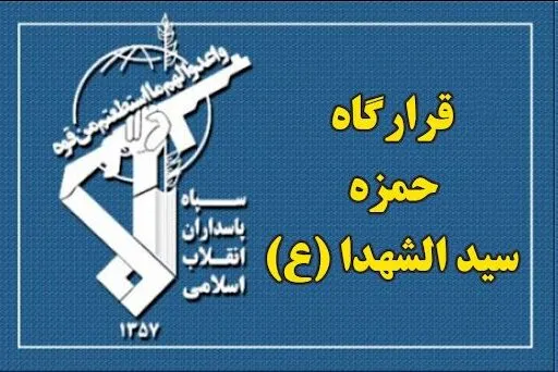 انهدام یک تیم تروریستی در آذربایجان غربی توسط سپاه