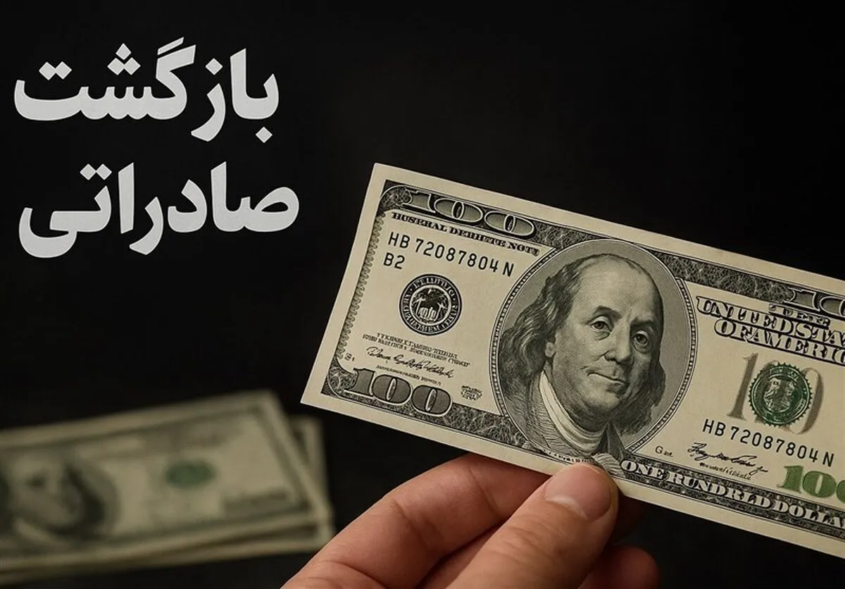 فرصت جدید برای فعالان اقتصادی / مهلت بازگشت ارز تمدید شد