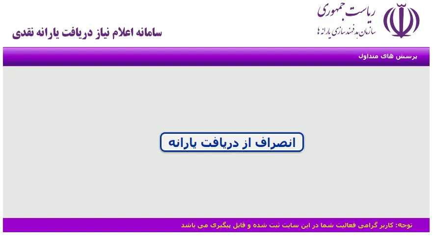 مخالفت روحانی باطرح یارانه‌ای 2وزیر