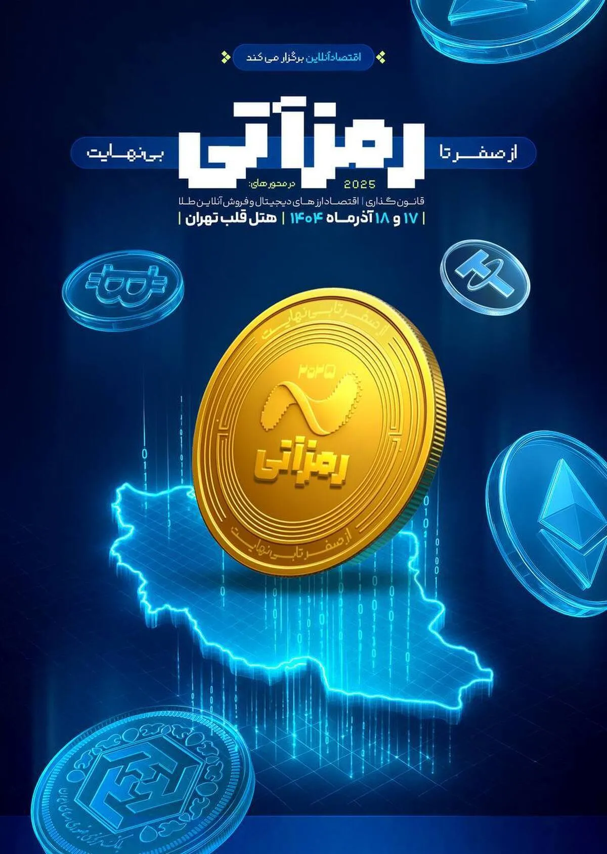 رمز آتی، نقطه تلاقی گفت‌وگو، شفافیت و قانون‌گذاری در بازار رمزارز
