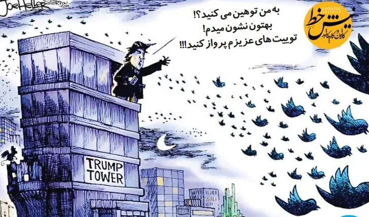 واکنش ترامپ به مخالفانش...!