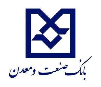 تقدیر وزیر صنعت، معدن و تجارت از بانک صنعت و معدن
