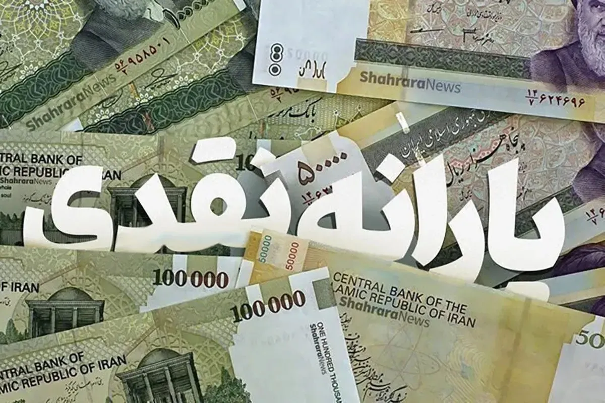 زمان واریز یارانه آبان ۱۴۰۴ / یارانه این دهک‌ها زودتر واریز می‌شود