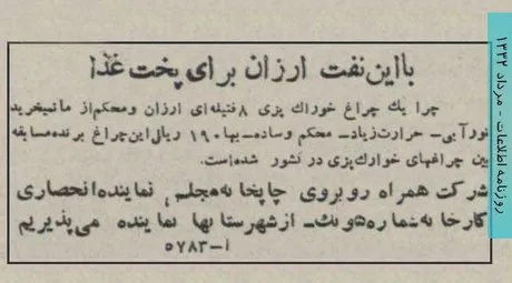 یک آگهی تبلیغاتی، 62 سال قبل +عکس