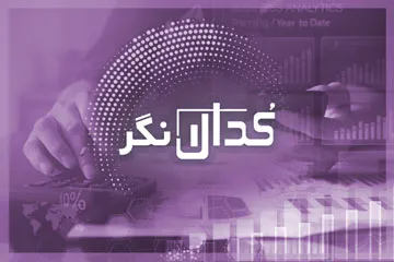 کدال ‌نگر ۲۸اردیبهشت۱۴۰۰ / روغن گران شد
