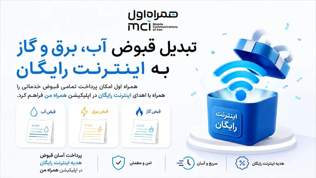 همراه اول