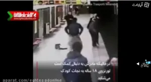 لحظه نجات کودکی نوپا که روی ریل قطار افتاد +فیلم
