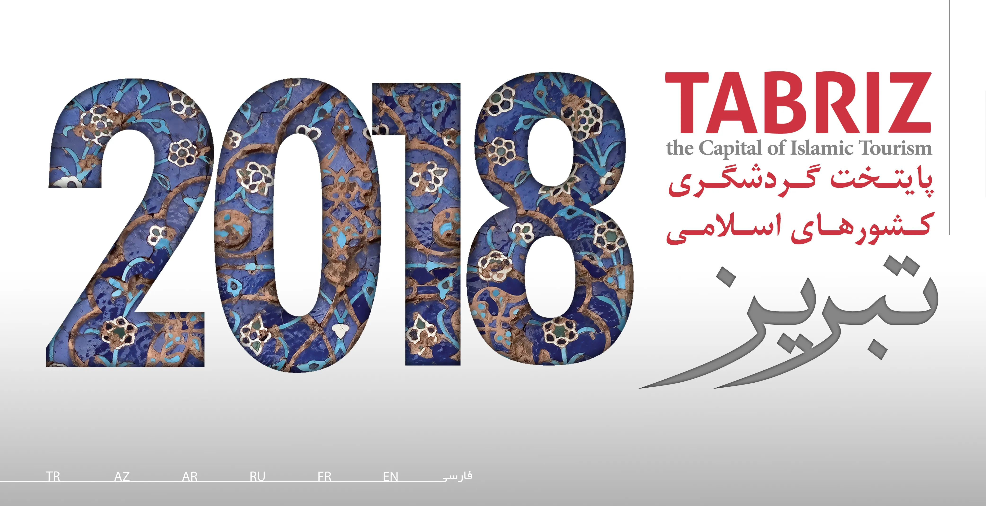 تبدیل خانه‌های تاریخی به هتل بوتیک در تبریز ۲۰۱۸