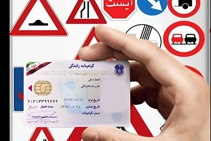 هشدار به دارندگان گواهینامه رانندگی / خریدوفروش نکنید!