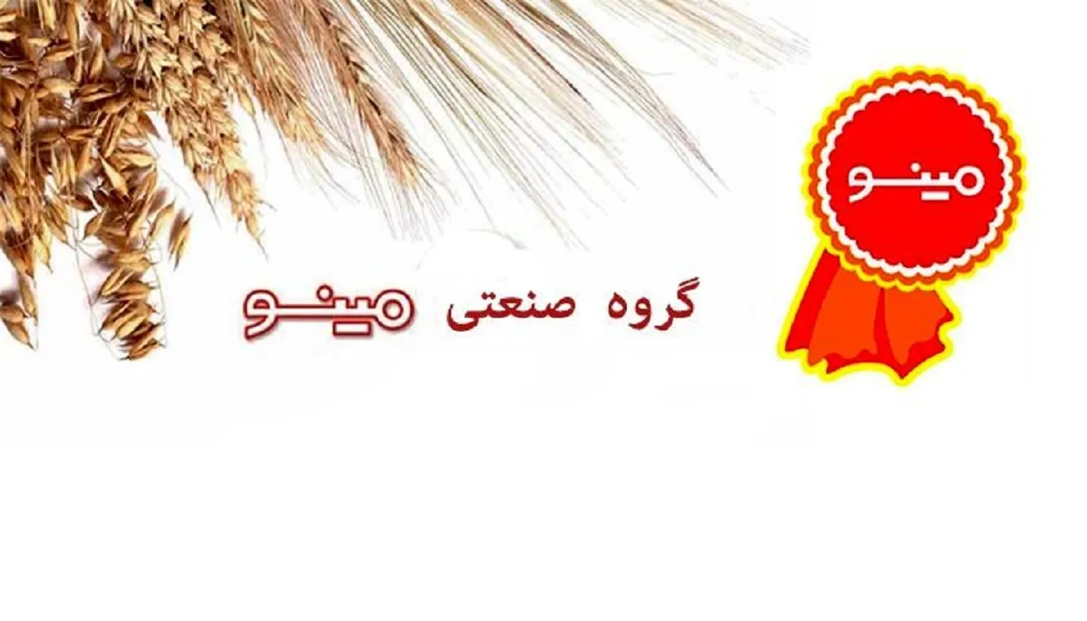 نگاهی به عملکرد ماهانه صنعتی مینو/ فروش غصینو ۷۱درصد افزایش یافت