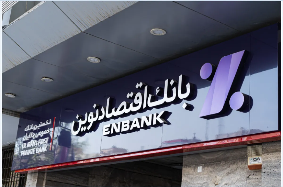 تراز ۴ماهه بانک اقتصادنوین مثبت شد
