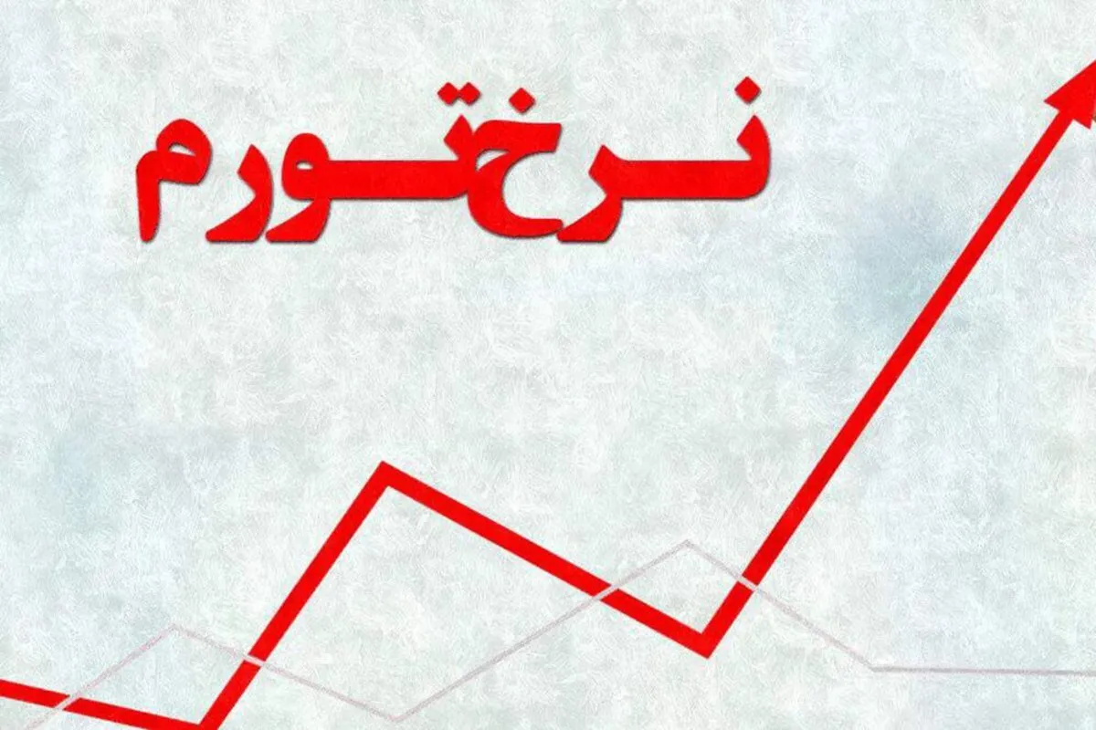 کاهش تورم اردیبهشت به ۳۷ درصد
