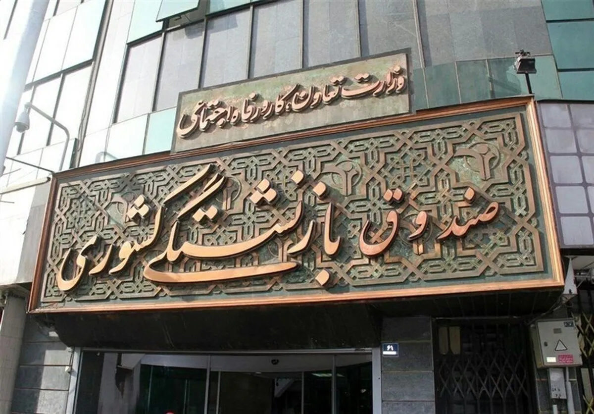 خبر مهم از ادغام صندوق فولاد در صندوق بازنشستگی کشوری+ سند