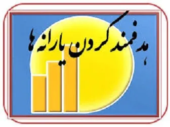 سوءاستفاده‌های پیامکی از یارانه‌ بگیران