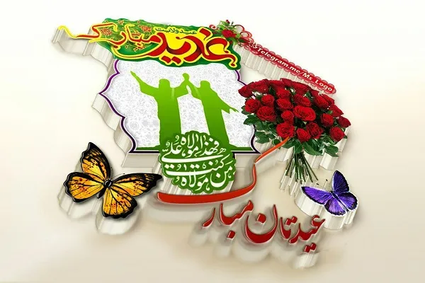 عکس پروفایل عید غدیر