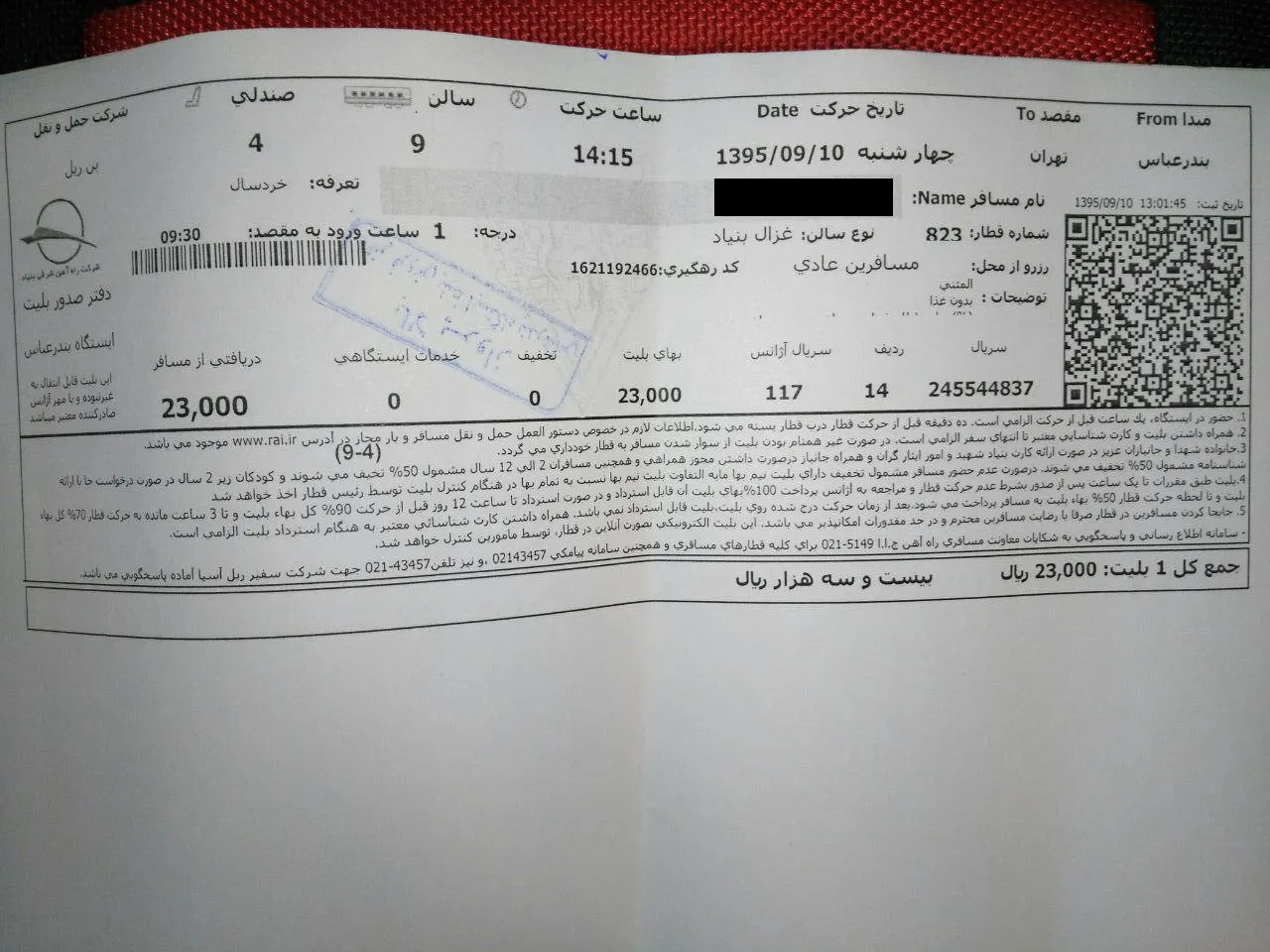 فروش بلیت قطار برای واگنی که وجود خارجی نداشت! +تصویر