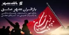 قدردانی اعضای شورای شهر تهران از خدمات بانک شهر در کربلا
