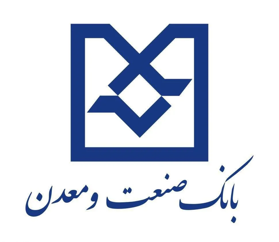 تصویب صورت های مالی سال 96 بانک صنعت و معدن