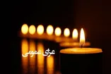 فوری / امروز چهارشنبه اول مهر ۱۴۰۵ در سراسر کشور عزای عمومی اعلام شد