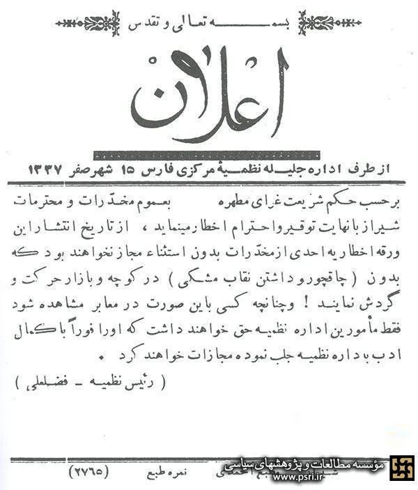 اعلامیه لزوم حجاب در زمان احمدشاه قاجار +تصویر