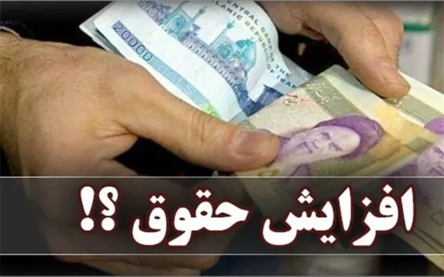 چرا نباید حقوق کارمندان افزایش یابد؟
