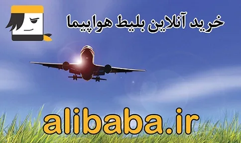 مدیران و خرید بلیط هواپیما برای سفرهای کاری