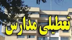 برخی مدارس البرز فردا یکشنبه تعطیل شد