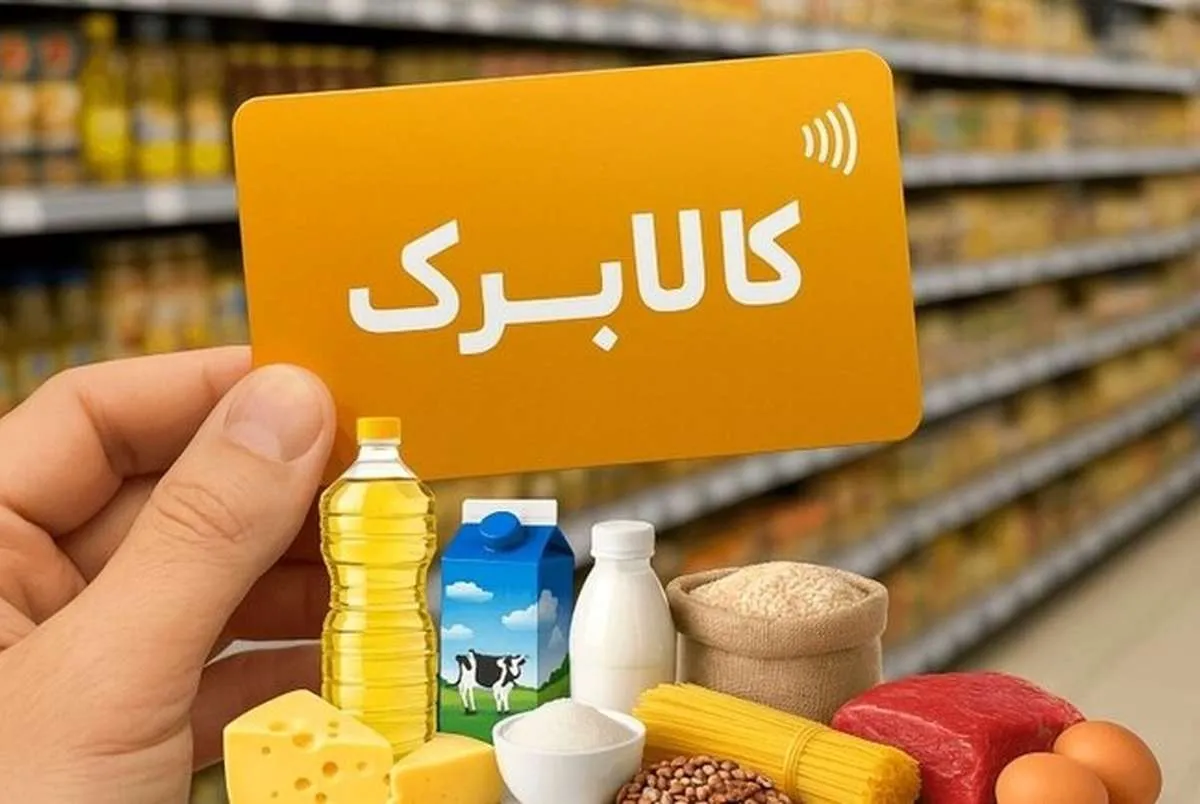 زمان شارژ اعتبار کالابرگ خرداد ۱۴۰۵ / رقم کالابرگ خرداد افزایش پیدا می‌کند؟