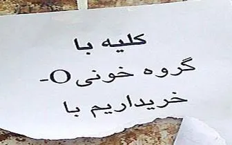 «تجارت سیاه کلیه» در ایران