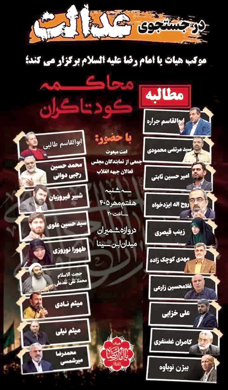 انتقاد روزنامه خراسان از شعار‌های تند در تجمعات /خیابان را به میدان محاکمه سیاسی تبدیل نکنید