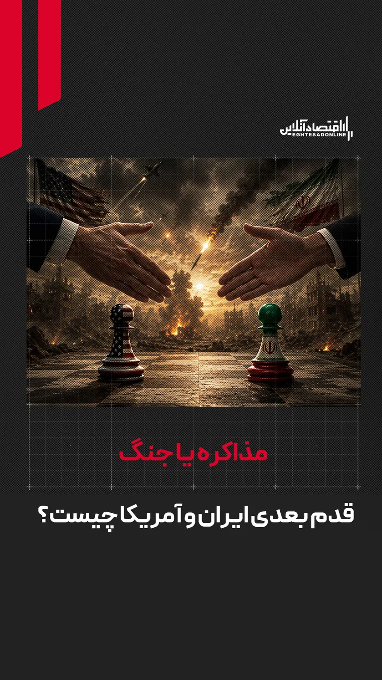 قدم بعدی ایران و آمریکا چیست؟