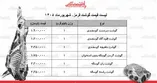 لیست قیمت گوشت قرمز امروز ۱۷ شهریور ۱۴۰۵ | ماهیچه گوسفندی کیلویی چند شد؟ + جدول