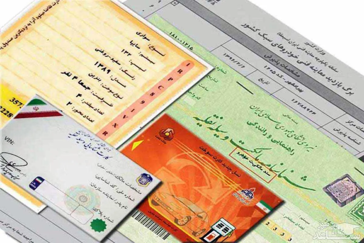 آیا مجلس درباره سند خودرو کوتاهی می کند؟ / سخنگوی کمیسیون قضایی: مردم درباره سند خودرو آزاد هستند