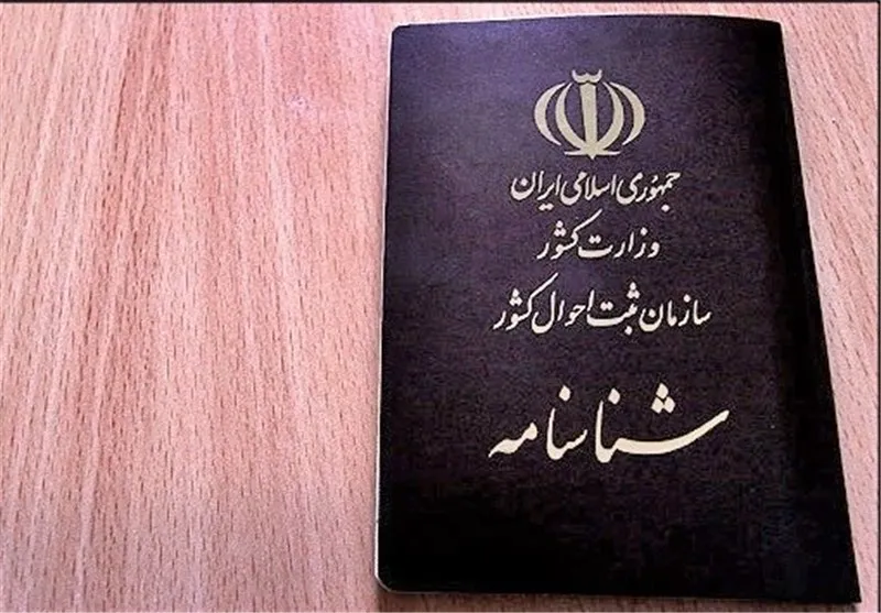 منع دستگاه‌های اداری از دریافت کپی شناسنامه