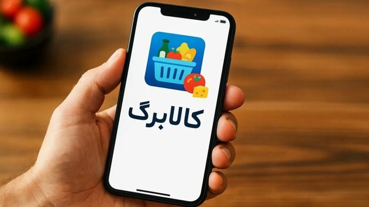 ثبت درخواست برای دریافت کالابرگ ۴ میلیونی / سامانه رفاهی یارانه چیست؟ + لینک