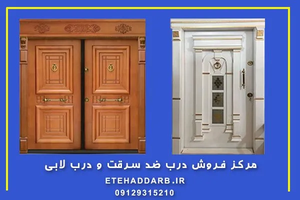 بررسی لیست قیمت درب ضد سرقت و درب لابی در مراکز فروش