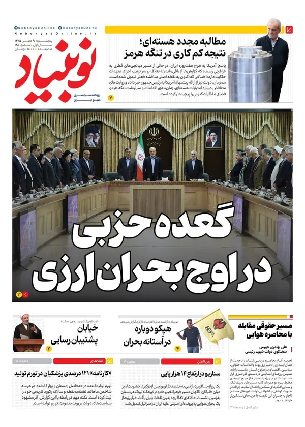 روزنامه
