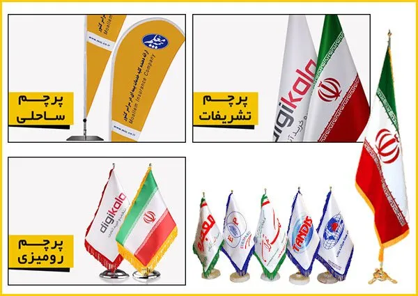 افزایش قیمت انواع پرچم تبلیغاتی در سال ۱۴۰۲