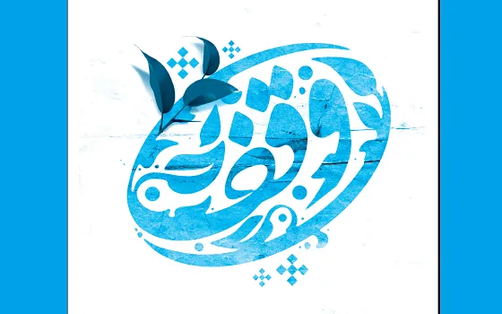 نخستین عرضه عمومی سهام وقف در جهان آغاز شد