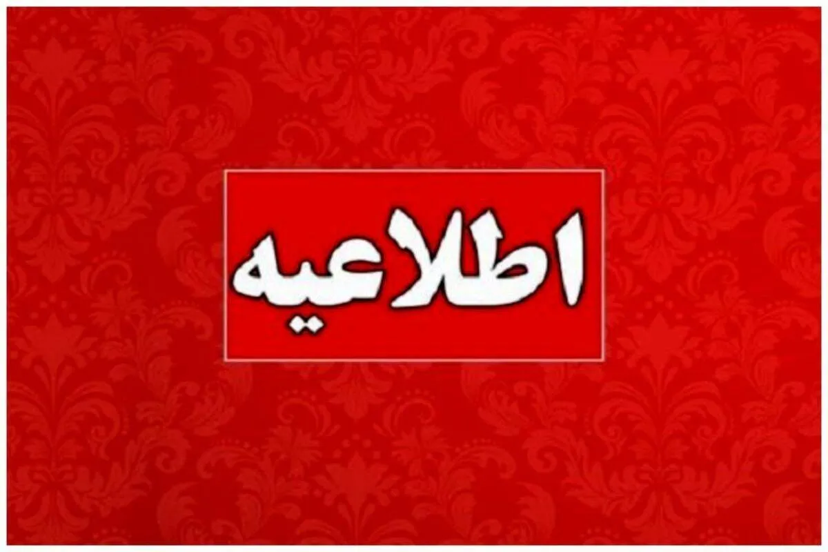 فوری / ۱۵ روز تعطیل رسمی در شهریور ۱۴۰۴ اعلام شد